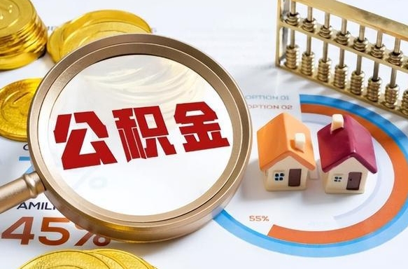 焦作南昌住房公积金最新政策（南昌公积金新政策出台）